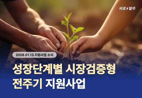 [지원사업] 1월 2주차 지원사업