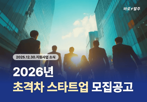 [지원사업] 12월 5주차 지원사업